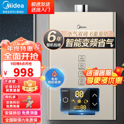 Midea 美的 燃气热水器家用天然气低水压启动 强排式 电 水气双调+变频节能 天然气KMA