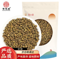 宝元堂 吴茱萸200克 精选吴萸茶辣漆辣子 中药材原材料