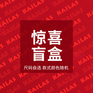 KAILAS 凯乐石 保暖内衣套装 福袋