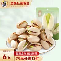 华味亨 坚果零食系列  开心果50g 任选12件