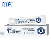 langzhen 朗真 牙齿脱敏糊剂止痛牙膏65g（买2再赠儿童牙膏1支）