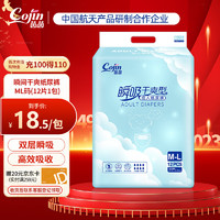 cojin 茵茵 瞬吸干爽型成人纸尿裤ML12片 臀围：70-120cm老年人孕产妇尿不湿