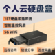 贝壳宝 Neo个人云盘 二代无WiFi