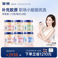 官栈 纯奶即食花胶 鱼胶 天然胶原蛋白奶冻 滋补营养品 长辈 【季套餐】6口味70g*72瓶（每月发出24瓶）