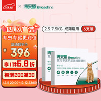 Broadline 博来恩 Broad line）猫体内外同驱虫 猫体内体外驱虫滴剂药品 2.5-7.5kg猫两盒6支装