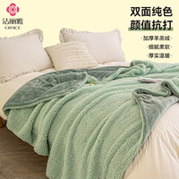 洁丽雅羊羔绒毛毯被 双面暖绒毯 秋冬款毯子沙发毯 抹茶绿 1.5*2M1500G