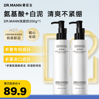 DR.MANN 曼医生 香港DR.MANN曼医生 AGARBONS氨基酸白泥洗面奶进口泛醇保湿洁面M1