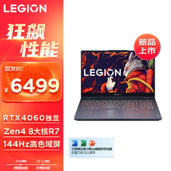 Lenovo 联想 拯救者R7000 15.6英寸电竞游戏本笔记本电脑 R7-7840H 16G 512G RTX4060