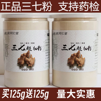 北京同仁堂 Tongrentang Chinese Medicine原料三七粉18头特级三t粉云南文山超细田三七粉破壁中药材37粉分京東药房自營 买2贈2发超细三七粉4罐1000克2斤