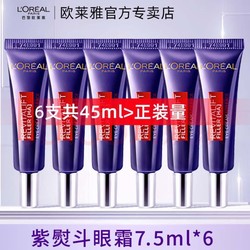 L'OREAL PARIS 巴黎欧莱雅 2代紫熨斗眼霜7.5ml*6支