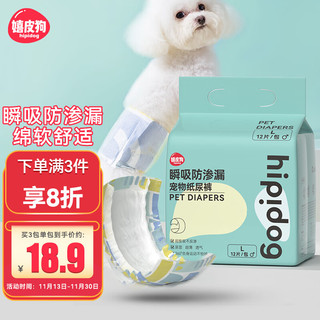 hipidog 嬉皮狗 狗狗生理裤尿垫纸尿裤公狗尿不湿尿片 M码 12片装