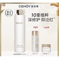 CEMÔY 澳诗茉 白金流明护肤水乳120ml（送水30ml+面霜15ml）