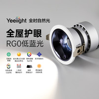 Yeelight 易来 全光谱护眼筒射灯嵌入式玄关过道深杯防眩智能调光筒灯