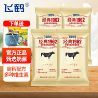 飞鹤（FIRMUS） 中老年奶粉400g 成人长辈高钙多维生素营养牛奶粉独立包装 【含杯勺+麦片】4袋
