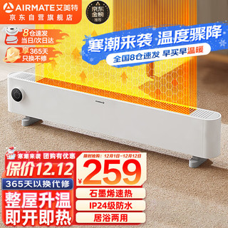 AIRMATE 艾美特 踢脚线取暖器家用电暖器节能省电暖气片客厅卧室办公居浴两用移动地暖 HD22-K1