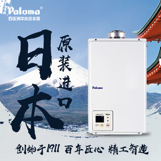 百乐满（Paloma） 燃气热水器 日本20升平衡式零冷水组合JSG40-EC-20T+2568EFF套装