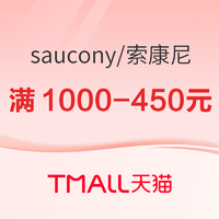 天猫saucony官方旗舰店年终好价节，前4小时折上再85折！