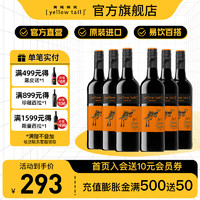 黄尾袋鼠 缤纷系列西拉梅洛加本力葡萄酒750ml*6支整箱装 原瓶进口红酒 梅洛红葡萄酒6支