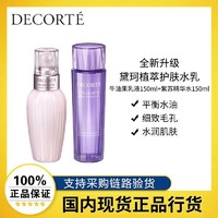 黛珂 紫苏水150ml+牛油果乳150ml