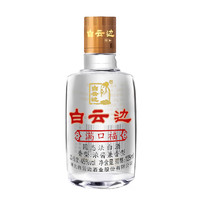 白云边 满口福 浓酱兼香型白酒 45度 125ml 单瓶