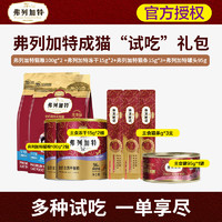 Myfoodie 麦富迪 弗列加特猫粮 70%含肉量无谷成猫幼猫通用型全价粮 成猫试吃礼包