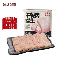 朱光玉 午餐肉 午餐肉340g/罐 四川火锅生鲜食材冒菜串串烧烤