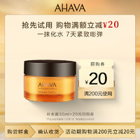 AHAVA 艾哈佛 死海植萃身体补水膏30ml 有效期至24.8