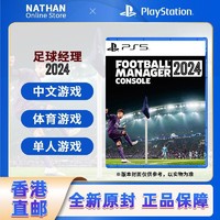 SONY 索尼 香港直邮 港版 索尼PS5游戏实体光碟 足球经理2024 次时代 中文