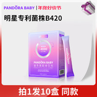 PANDORA BABY PANDORABABY益生菌B420大人成人女性肠胃理肠道节调冻干粉白芸豆