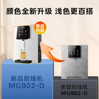 Midea 美的 MG902-D 速热饮水机