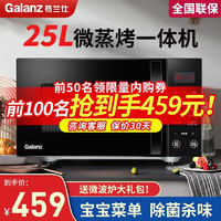 Galanz 格兰仕 微波炉烤箱一体机 C2光波炉升级版900W25升大容量微蒸煮烤一体机 25L