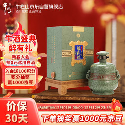 Niulanshan 牛栏山 二锅头 魁盛號 樽玺 大师级手工原浆 55%vol 清香型白酒 618ml 单瓶装