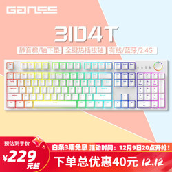 GANSS 迦斯 3104T 104键 2.4G蓝牙 多模无线机械键盘 白色 A黄轴 RGB