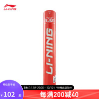 李宁G300羽毛球系列76速鹅毛羽毛球AYQR012 标准白-76