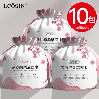 LCOSIN 兰可欣 10包|洗脸巾一次性纯棉柔擦脸洗面洁面巾纸加厚女官方旗舰店正品