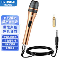HYUNDAI 现代影音 YK-605 有线话筒麦克风 会议演讲动圈麦家庭KTV演唱卡拉OK 金