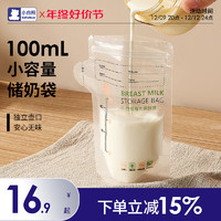 小白熊 储奶袋母乳保鲜袋小容量母乳专用储存袋一次性存奶袋100ml