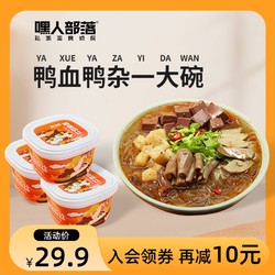 嘿人部落 原味鸭血粉丝汤方便速食米线正宗老鸭南京特产酸辣红薯粉