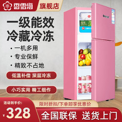 xiangxuehai 香雪海 小冰箱 家用小型双门冰箱 一级能效电冰箱 迷你小型节能冷藏冷冻 租房 宿舍冰箱 42S118E 粉色
