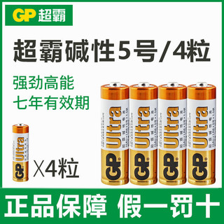 GP 超霸 正品GP超霸碱性5号电池7号遥控器玩具话筒血压计电子锁键盘鼠标用