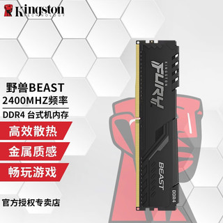 Kingston 金士顿 Fury系列 DDR4 2400MHz 台式机内存 马甲条 黑色 8GB HX424C15FB/8