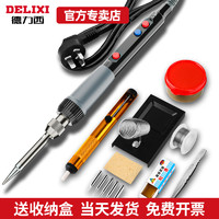 DELIXI 德力西 电烙铁家用小型电焊笔维修焊接套装专业级电洛铁焊锡枪