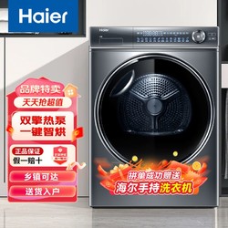 Haier 海尔 纤美系列 HGY100-F376U1 定频热泵式烘干机 10kg 玉墨银