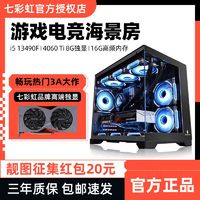 七彩虹RTX4060Ti/13490F 游戏显卡 吃鸡电竞组装台式电脑主机