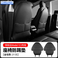 PLUS会员：Carslands 卡斯兰 适用于新款特斯拉座椅防踢垫Model3/Y全包汽车后排靠背皮革保护垫 Model3/Y椅背防踢垫