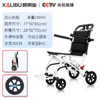 移动端、京东百亿补贴：凯莱宝 可折叠轮椅代步车 象牙白铝合金+小巧易携带