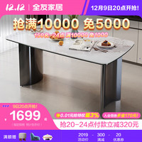 全友家居餐厅岩板简约时尚耐刮磨高温沉稳坚固桌架DW1192 岩板|1.4M小蛮腰餐桌（不含餐椅)
