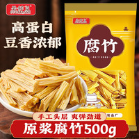 果鲜觅 腐竹500g 南北干货黄豆制品手工头层豆腐皮豆皮凉拌火锅食材