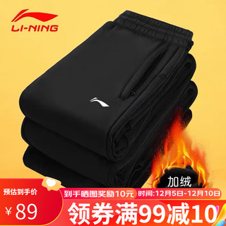 LI-NING 李宁 加绒运动裤男秋冬季新款加厚保暖防寒休闲卫裤束脚