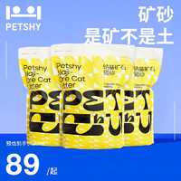 petshy 天然原矿钠基活性炭猫砂 除臭遮臭膨润